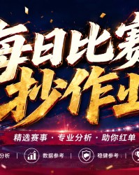 7.23最新足球（竞彩）欧冠+巴西甲级分析+比分！